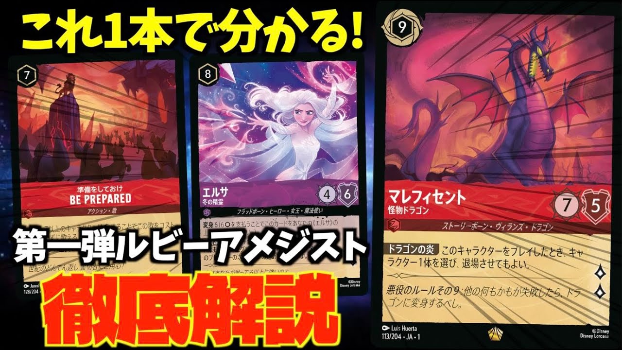 LORCANA] A deck that's always strong in the current environment! A