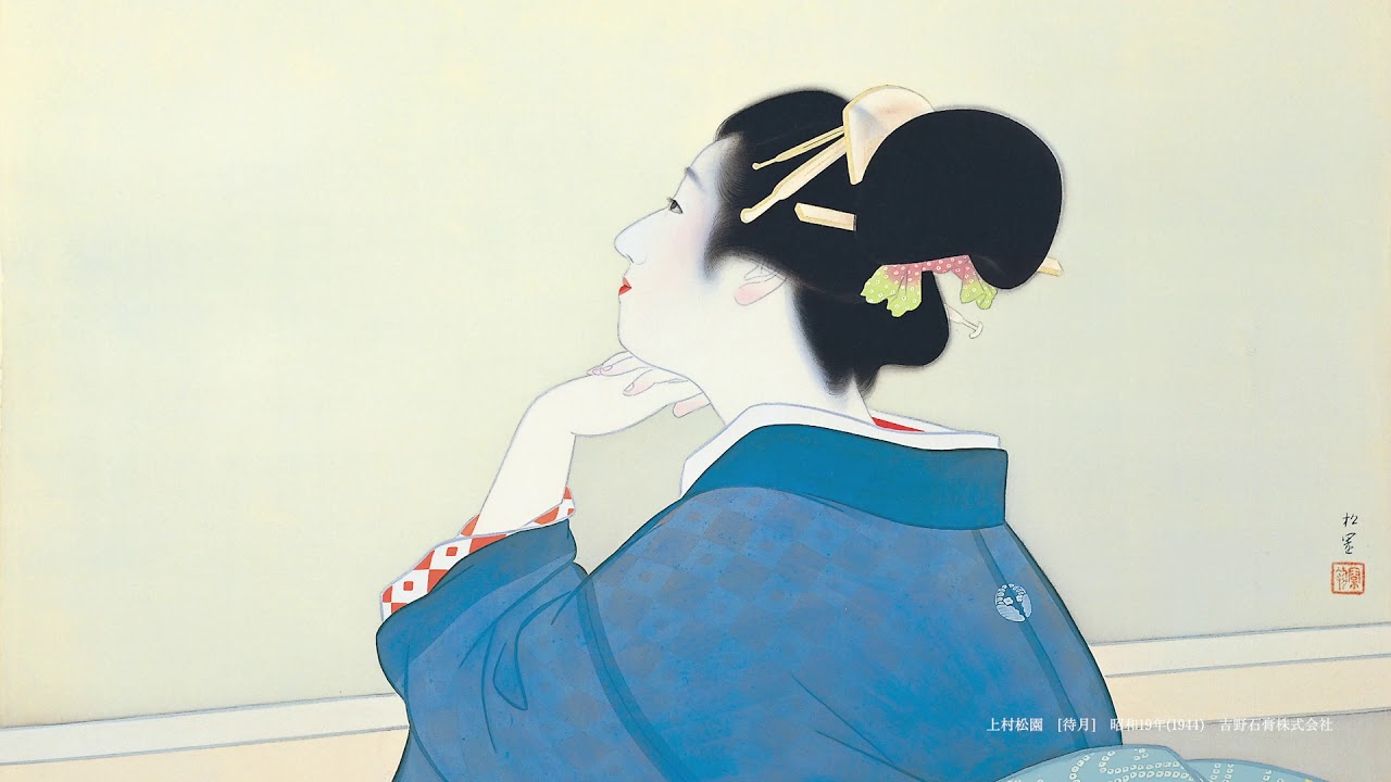 上村松園・松篁・淳之 三代展 | 展覧会詳細 | 展示をみる | 東京富士