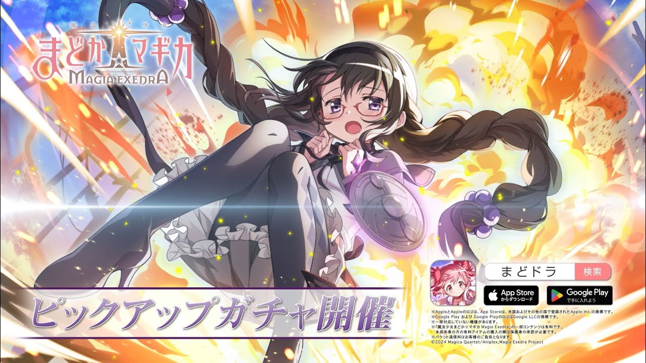 魔法少女まどか☆マギカ Magia Exedra』、4月25日(金)12:00から☆5