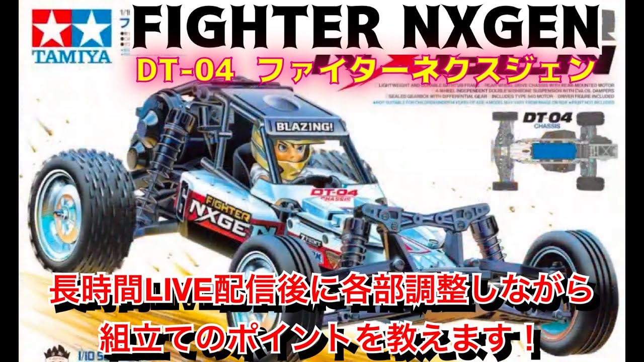 DT04] Fine adjustments and assembly points - YouTube