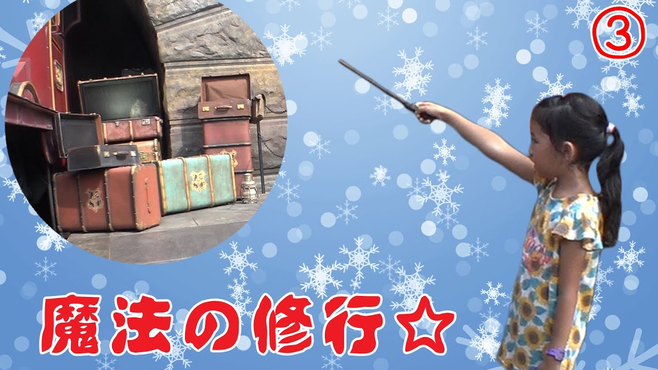 音注意】魔法の修行！4兄妹誰が一番上手？ワンド・マジック【6箇所制覇