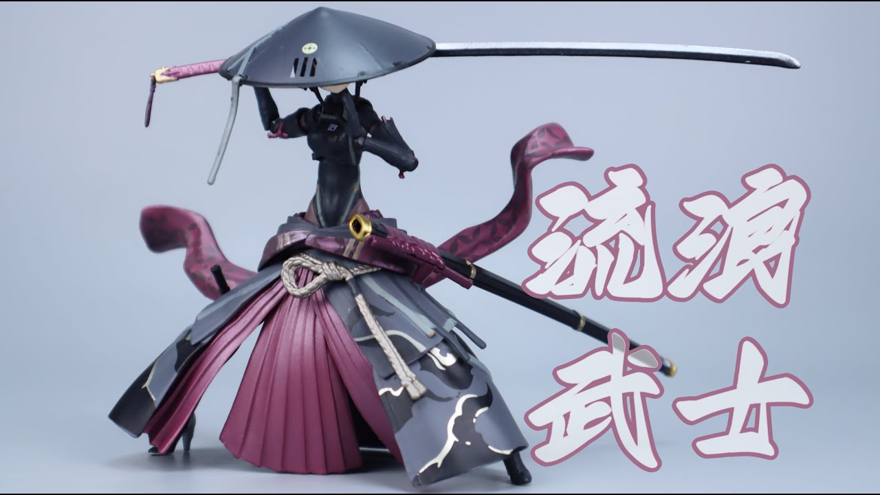 figma 流浪武士机娘RONIN KO版/阿卡姆厂版 - YouTube