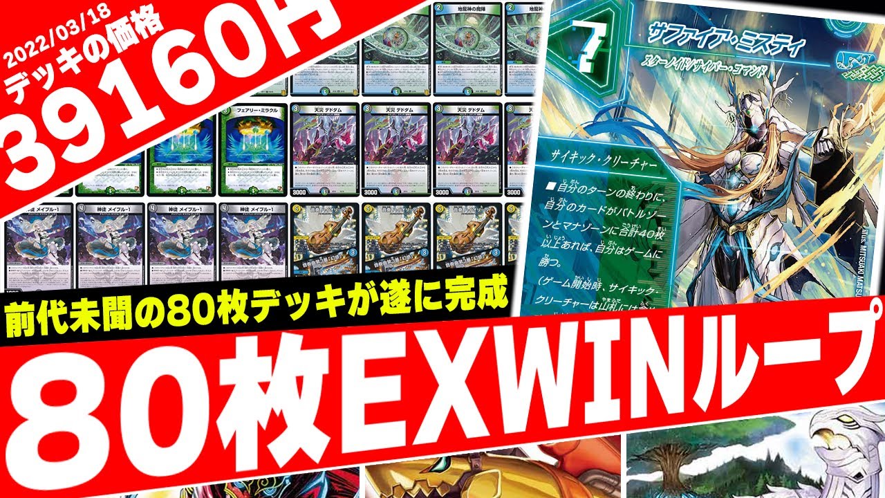 I thought I'd finally completed the 80-card deck by using four