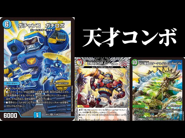 A Gachirobo equipped with a genius combo that allows you to line