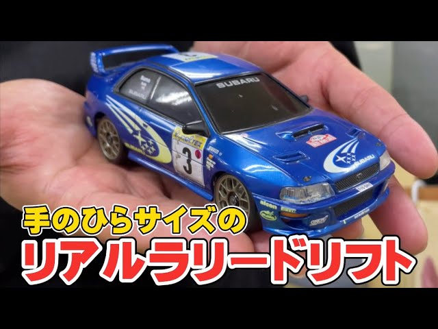 Palm-sized] Try out the Mini-Z Rally Drift that you can easily