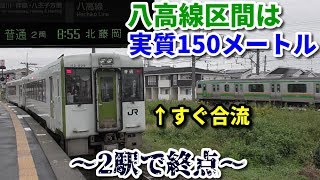 2駅で終点】八高線 高崎始発北藤岡行きに乗車！ - YouTube