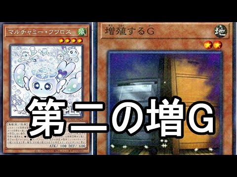 遊戯王】第2の増G「マルチャミー・フアロス」収録～増殖するGの寿命が