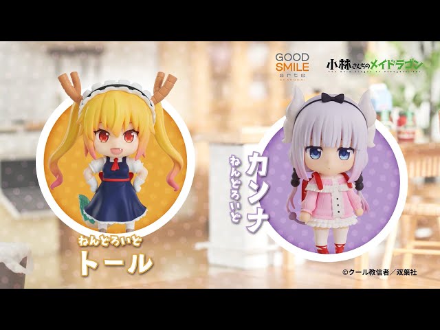 小林さんちのメイドラゴン』よりトールとカンナがねんどろいどになって