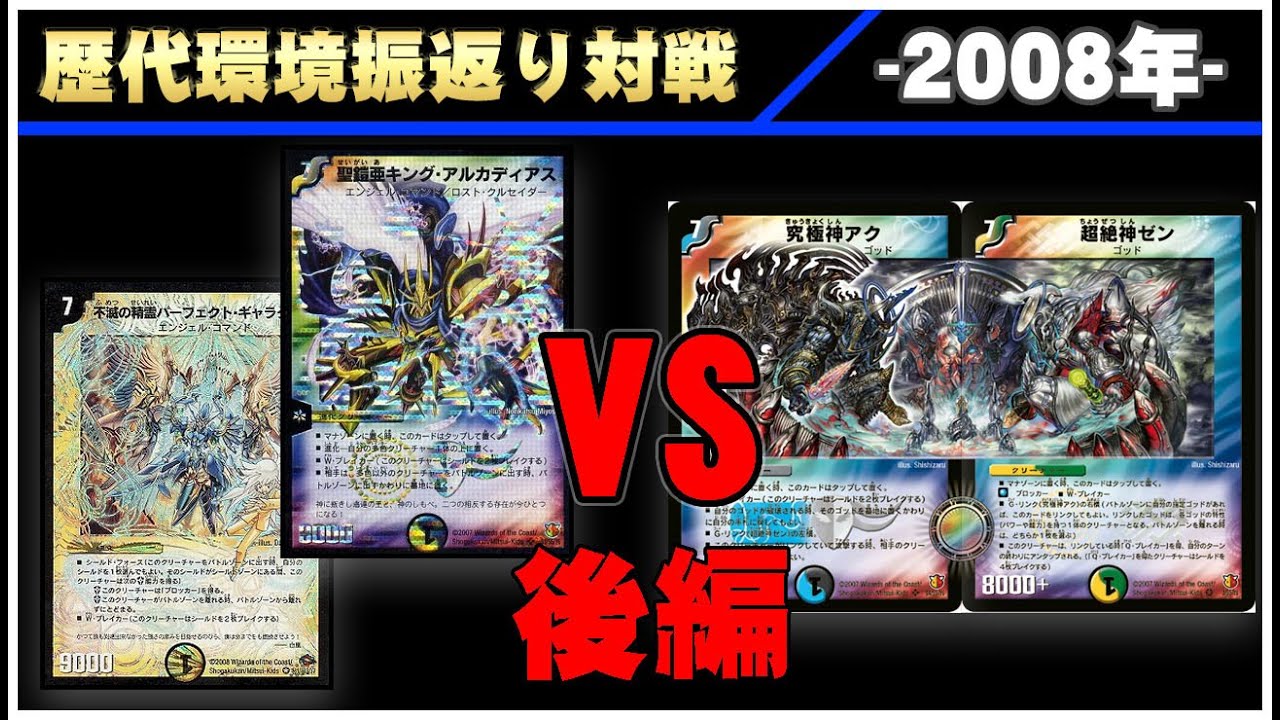 デュエマ】ネクラキング VS 4Cヘヴィメタル＜前編＞【歴代デッキ