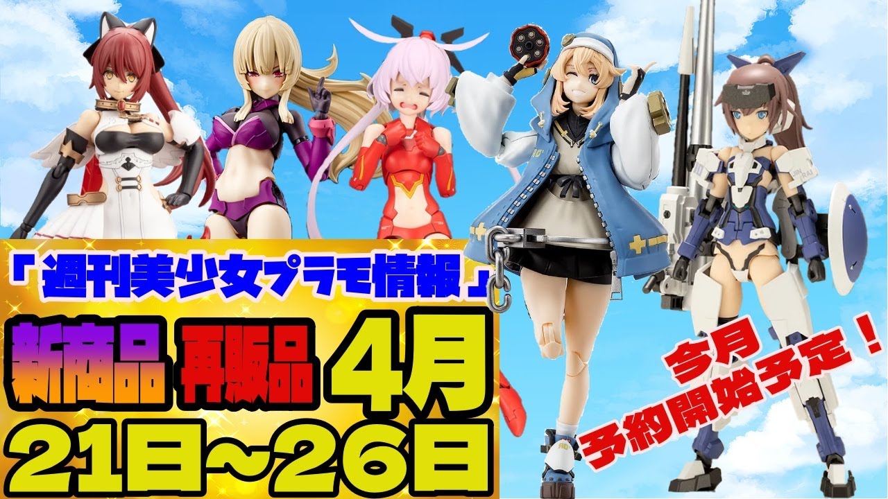 Weekly Bishoujo Plastic Model Information