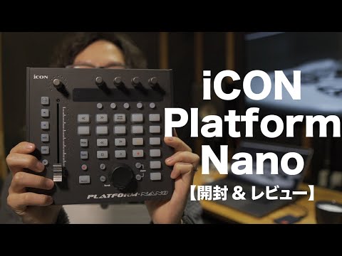 開封&レビュー】iCON Platform Nano - YouTube