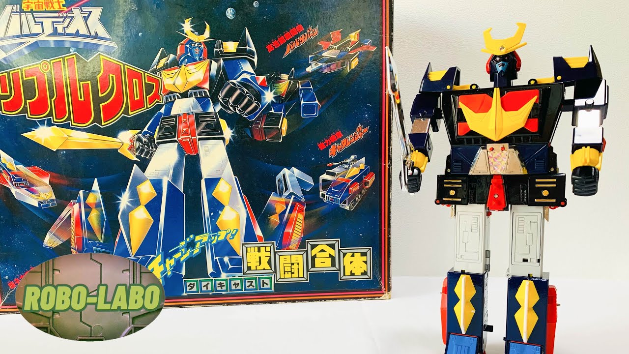 ロボラボの宝物⭐️『戦闘合体トリプルクロス バルディオス』/ 宇宙