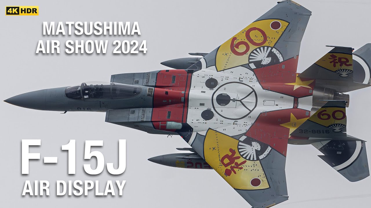 松島基地航空祭2024 F-15 203SQ 60周年記念塗装機 飛行展示！！ - YouTube