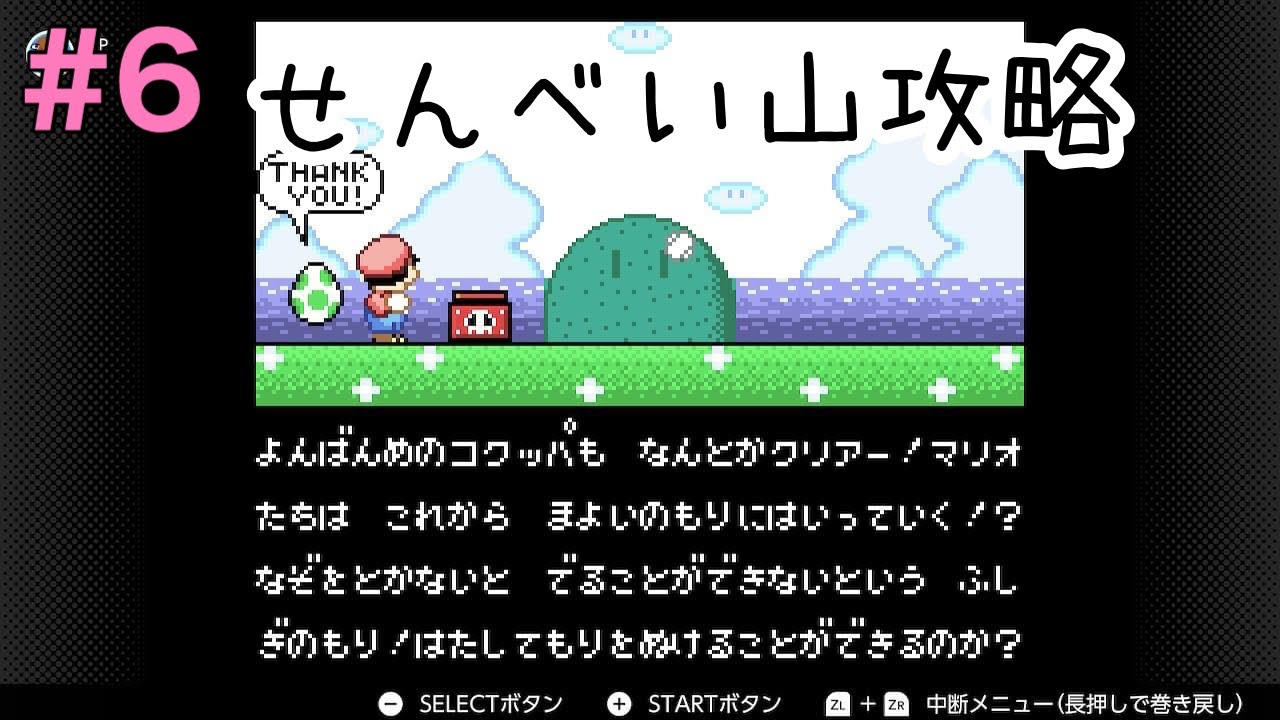 マリオワールド実況Part6】せんべい山攻略！ - YouTube
