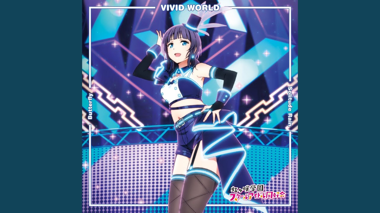 限定公開】VIVID WORLD / 朝香果林(CV.久保田未夢)【TVアニメ『ラブ