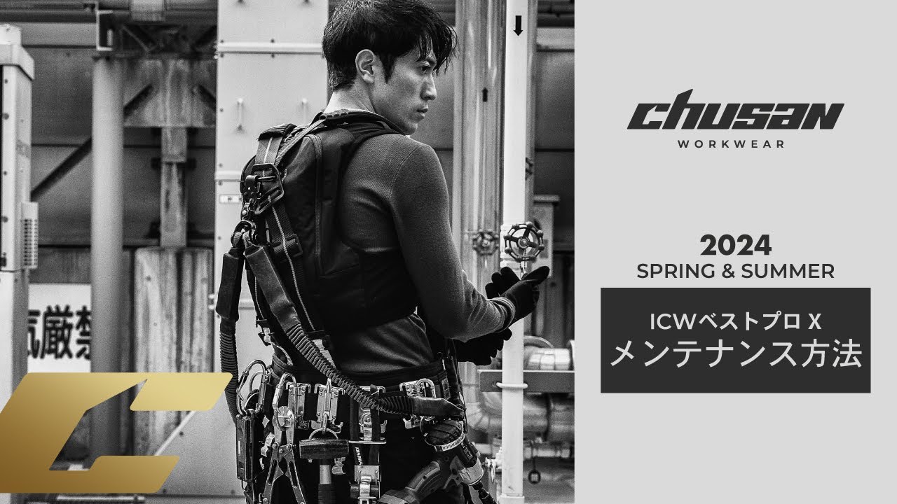 ICW710 ICWベストプロXセット | CUC・ CHUSAN WORKWEAR 作業服・ワーク