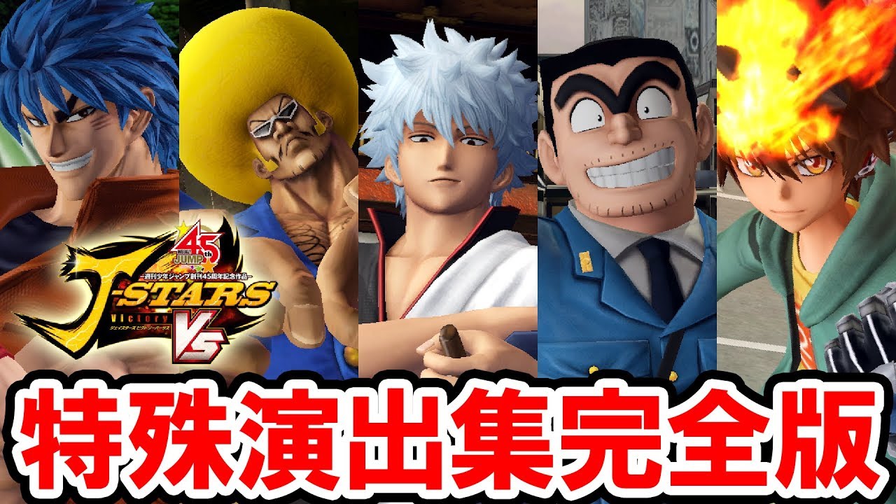 J-Stars] Pre-match dialogue, complete version, all 32 works, 52