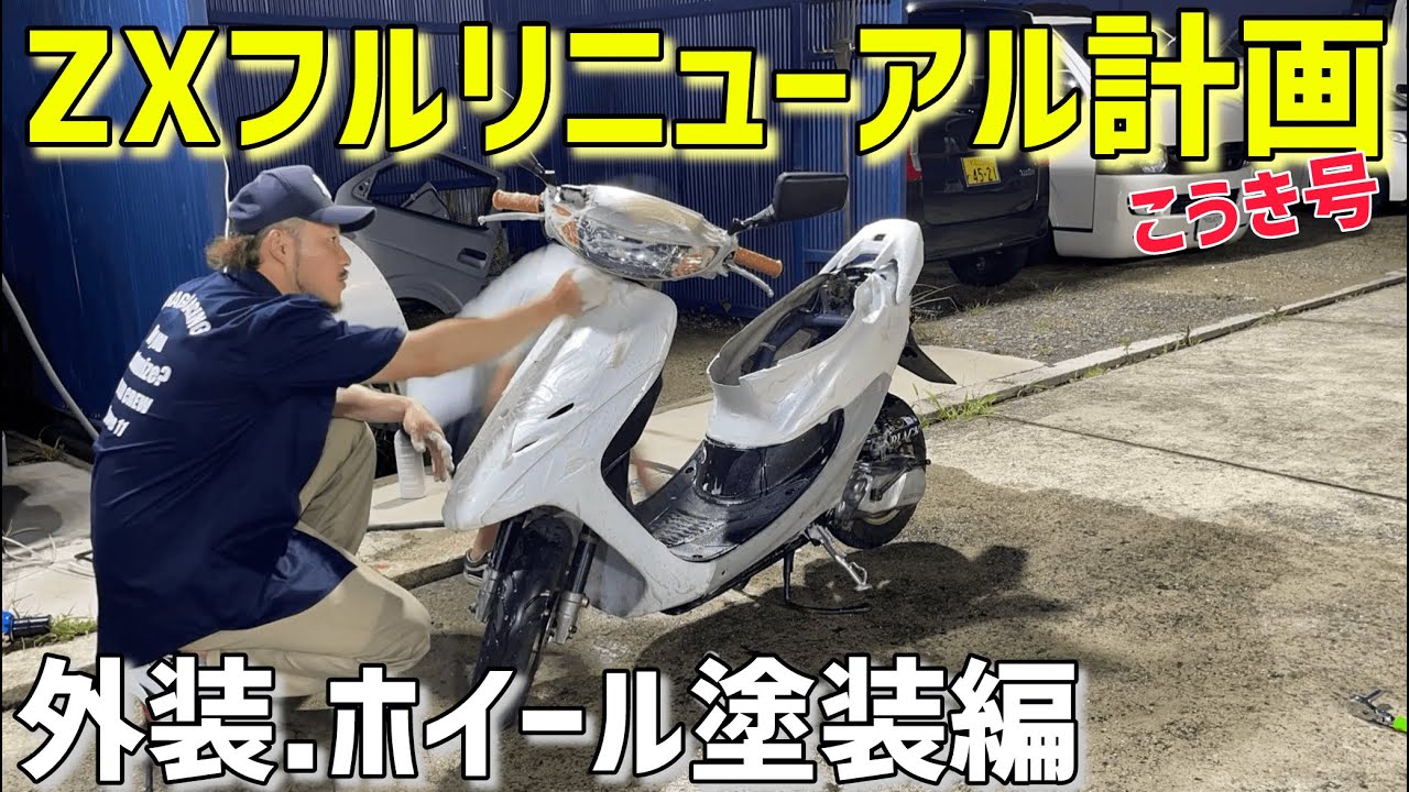 ZX] I thought it was a ZX part, but when I bought it, I was