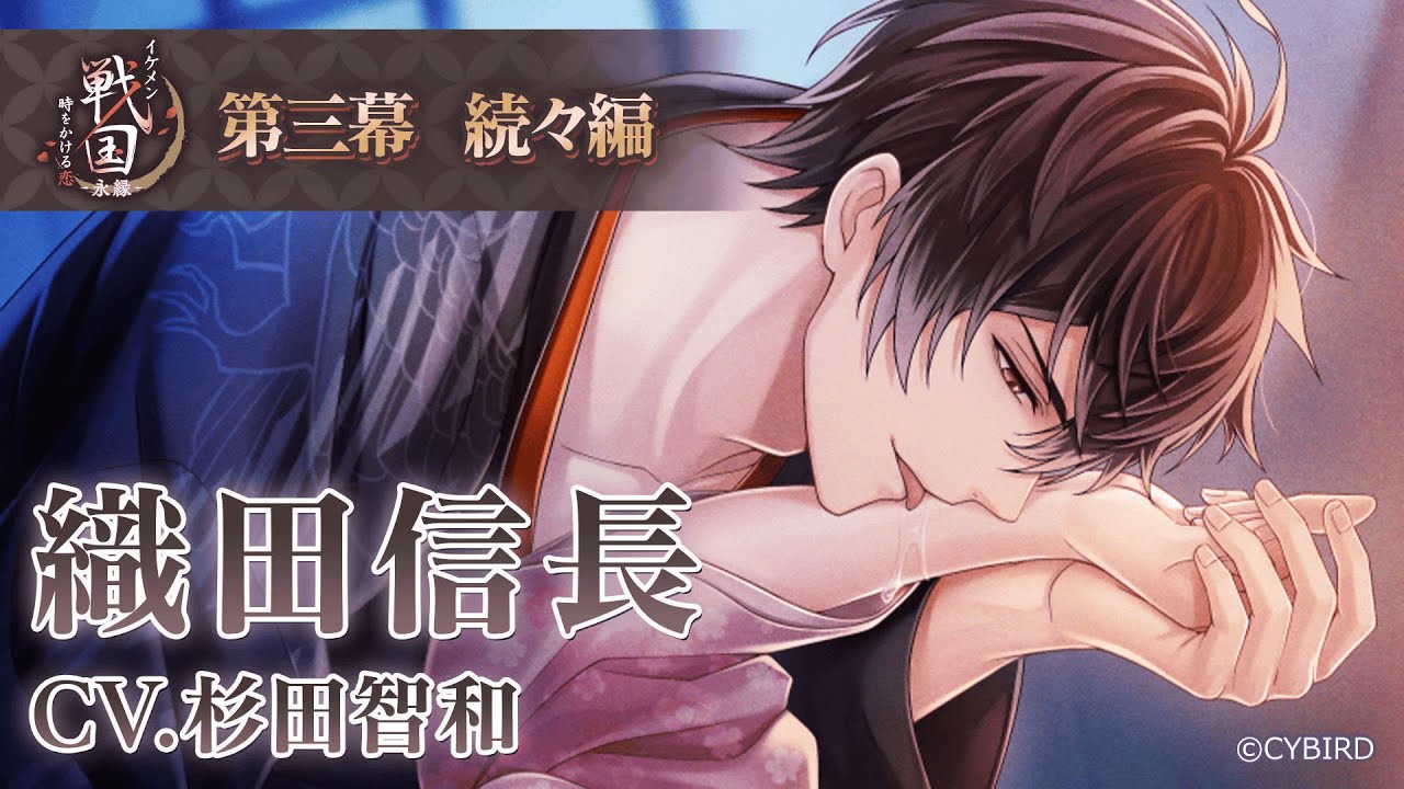 ゲーム『イケメン戦国 時をかける恋 -永縁-』出演 | 株式会社AGRS