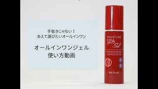 オールインワン モイスチャー ジェル リッチ｜素肌を主役に。KohGenDo