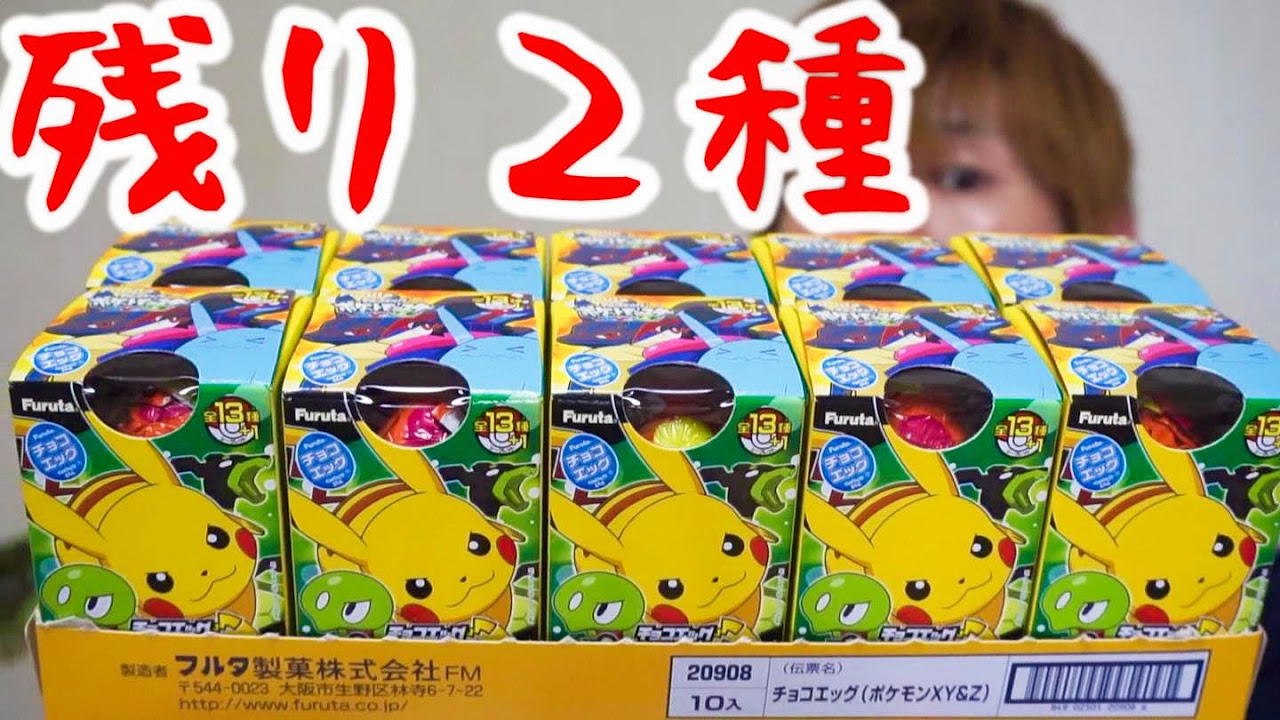 チョコエッグ ポケモン XY 全12種 + XY＆Z 全14種 フルコンプ