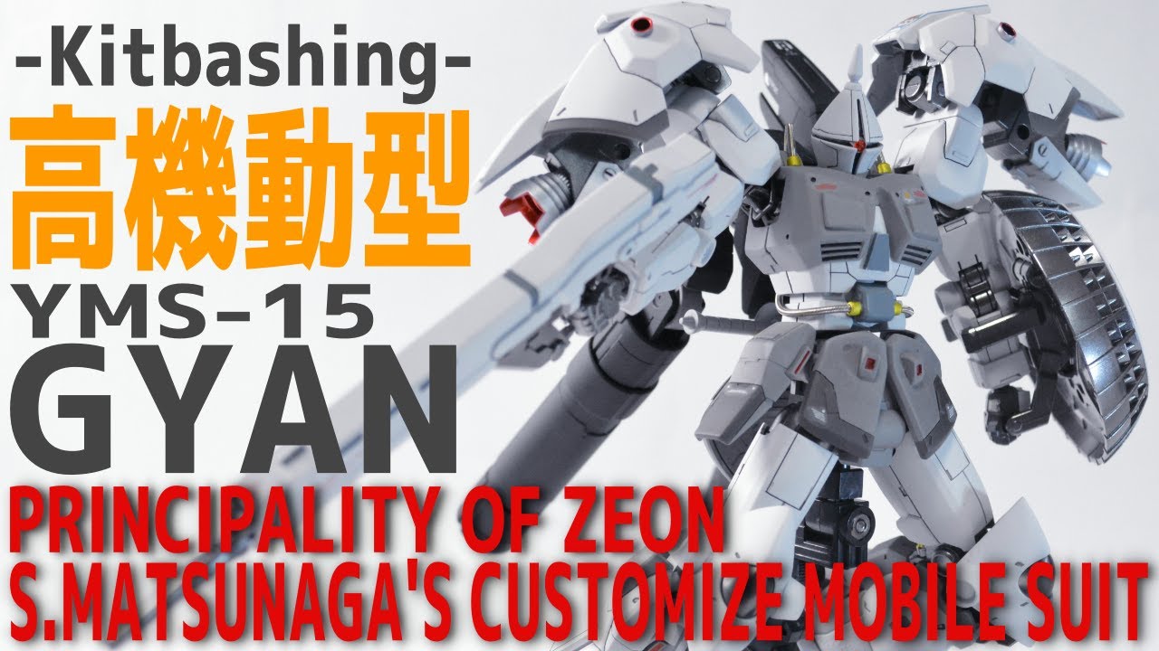 高機動型ギャン！シンマツナガ専用機風に全塗装ミキシング改造【HG1