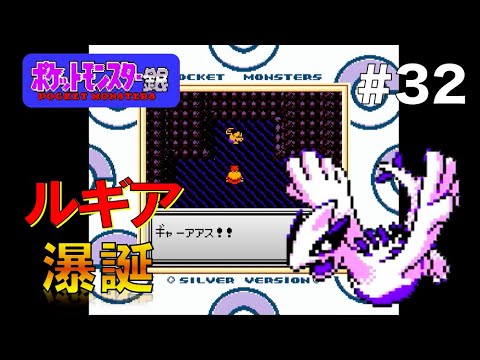 ポケモン金銀】ルギア捕獲！うずまきじま攻略＃32 - YouTube