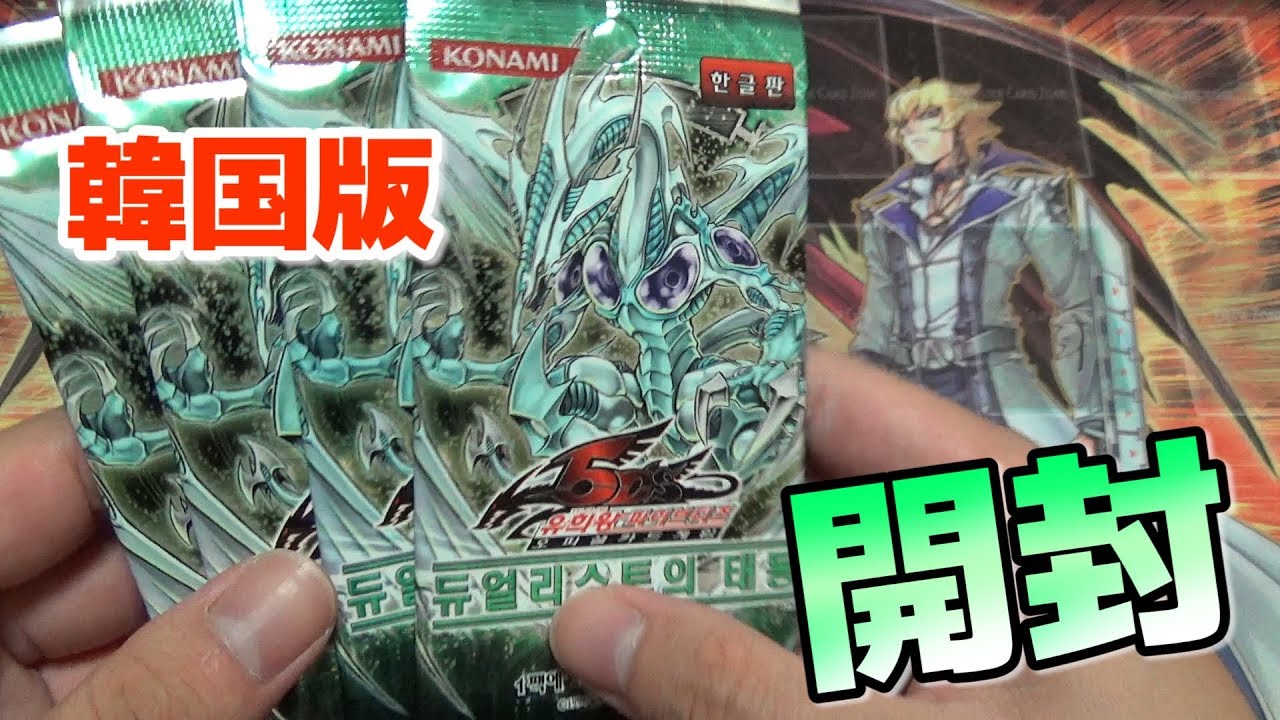 遊戯王】韓国版ザ・デュエリスト・ジェネシスを開封！#The Duelist