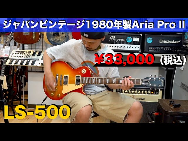 33,000!! Play a Japanese vintage 1980 Aria Pro II Les Paul