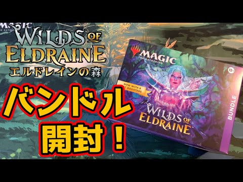 MTG Unboxing] Forest of Eldraine Bundle Unboxing 