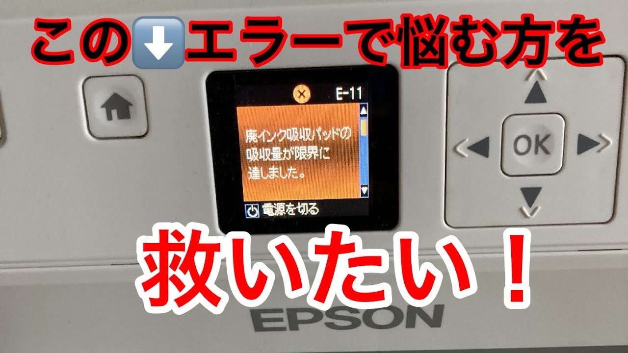 Epson Printer Fate] Waste Ink Absorption Pad Limitation - Try to