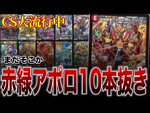 CS Explosion] Red-Green Apollo proves his strength with 10