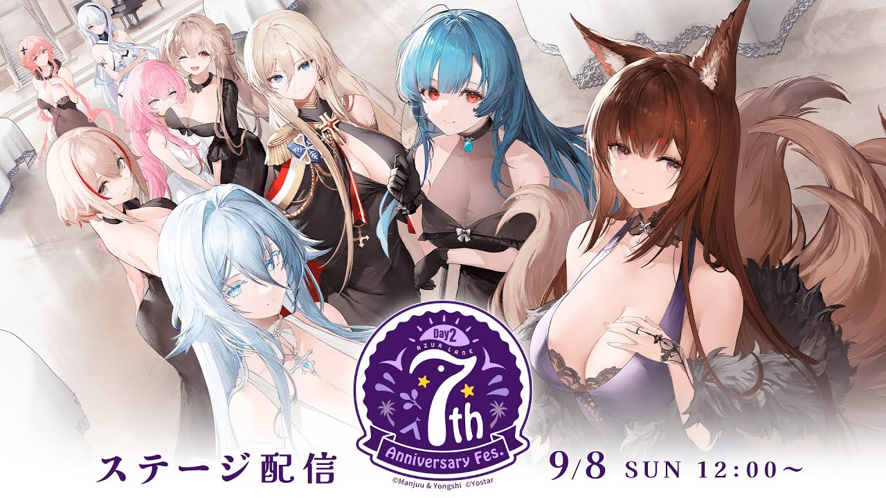 アズールレーン7周年記念特設サイト