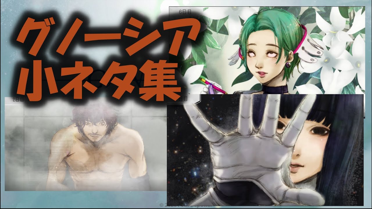 グノーシア】銀の鍵には登録されない小ネタ/裏技集第1弾 - YouTube