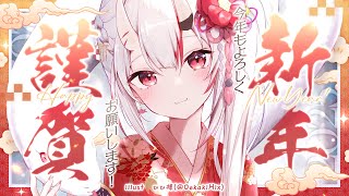 雑談】あけおめ2025！！！今年の目標でも決めますか！！！【百鬼