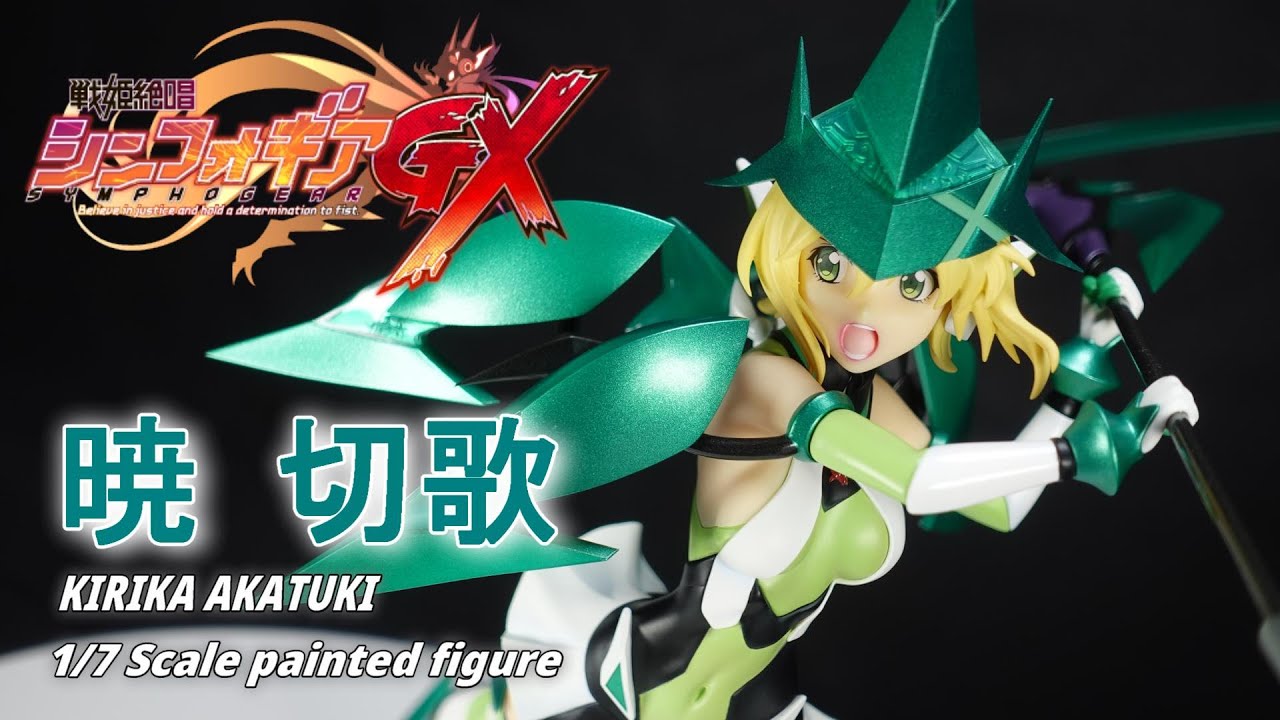 フィギュアレビュー】戦姫絶唱シンフォギアGX 暁切歌 1／7スケール