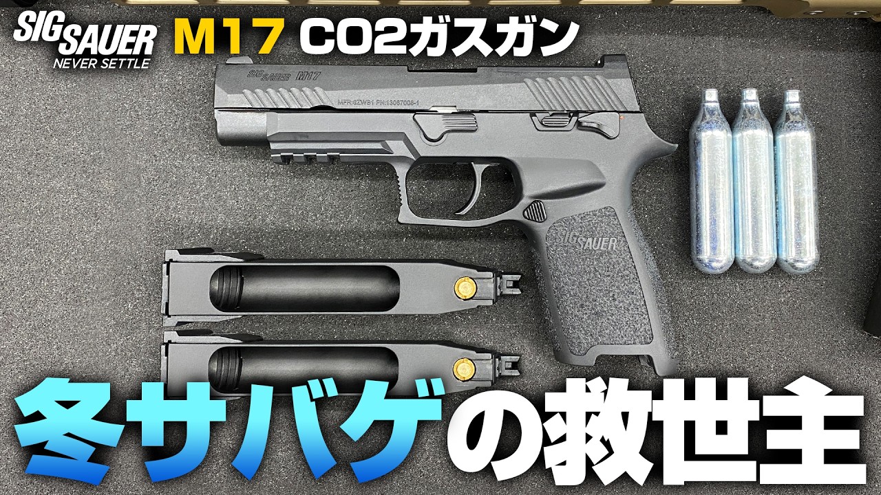 SIG SAUER ProForce M17 CO2 GBB CO2ガスガン用マガジン 【ブラック】