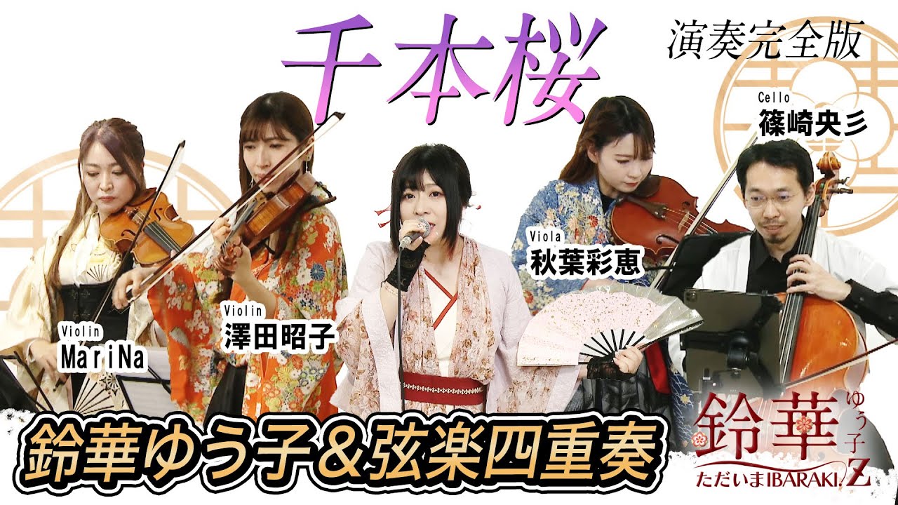 鈴華ゆう子（和楽器バンド、華風月） - YouTube