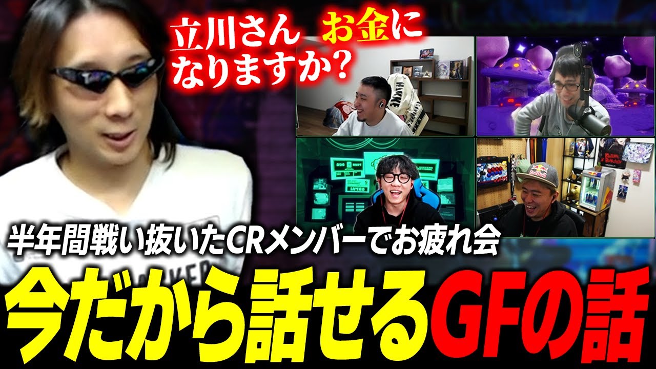 Street Fighter 6] A party with the CR members who fought together