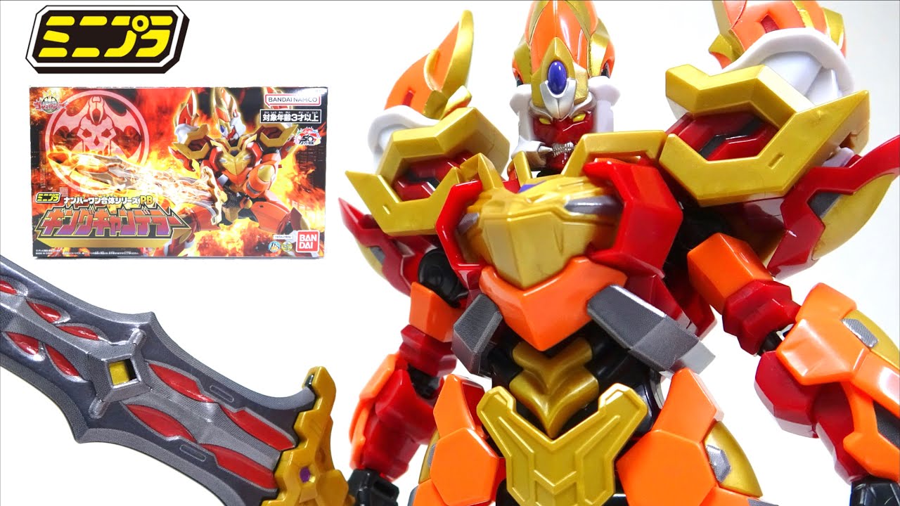 ファイヤキャンドル専用機がかっこいい【 ミニプラ キングキャンデラー