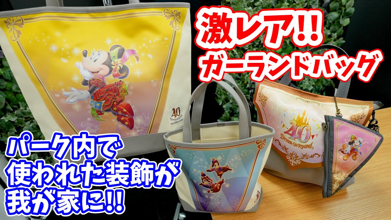 激レア】 ディズニーランドで使われたガーランドがバッグに変身！ 40