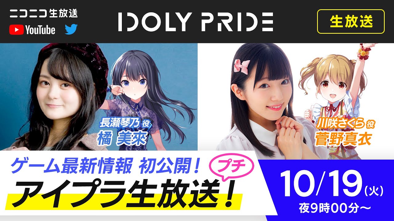 冥界のナースはおしりの注射器もキュート!? 『アイプラ』“その魅力