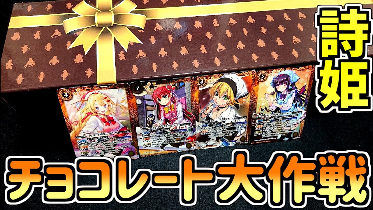 バトスピ】1ヶ月遅れのバレンタイン！？プレミアムディーバボックス