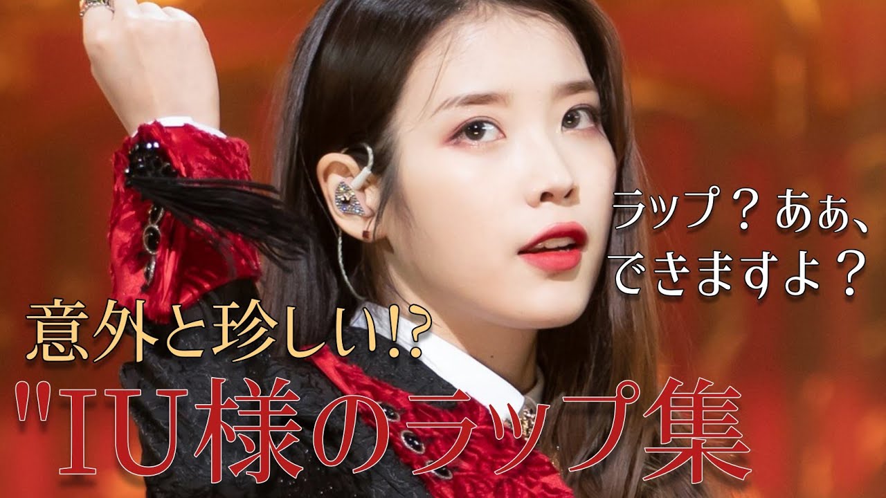 IU♥ONE ～New Year's Gift from IU～』 （読み方：アイユー・ラブ