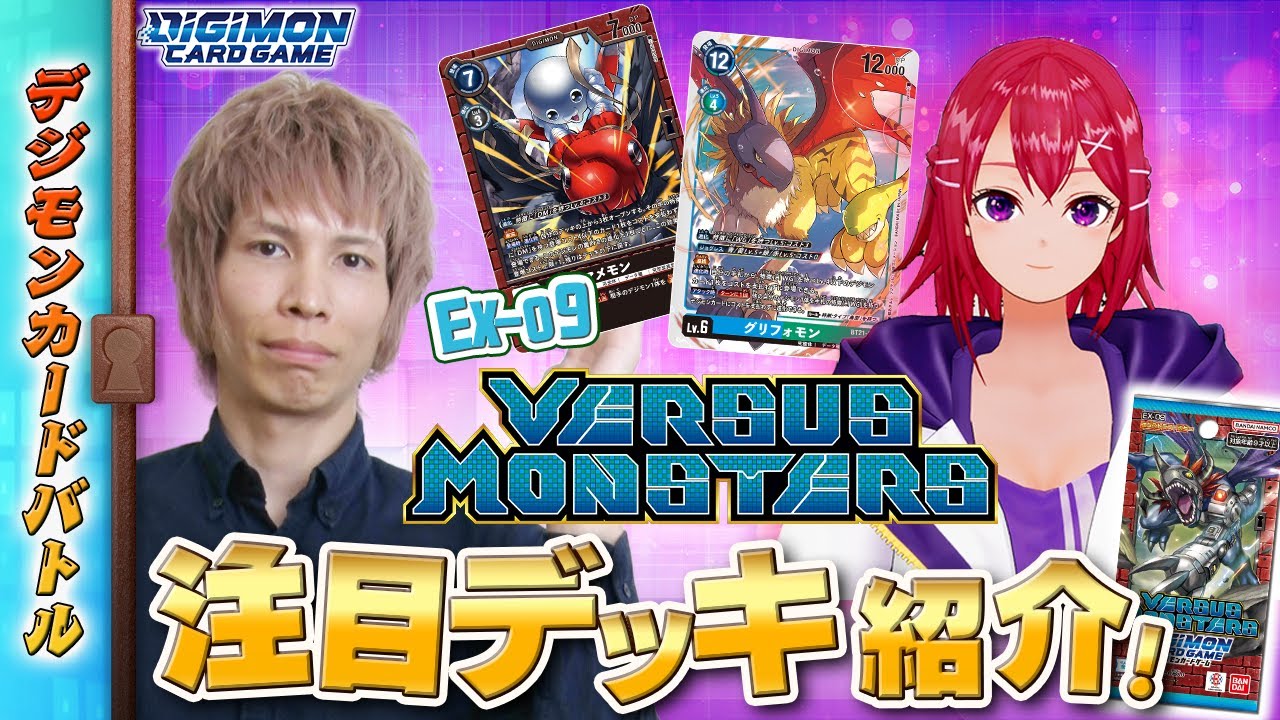木曜21時】デジモンカードバトル #222 EX-09注目デッキ紹介！ - YouTube