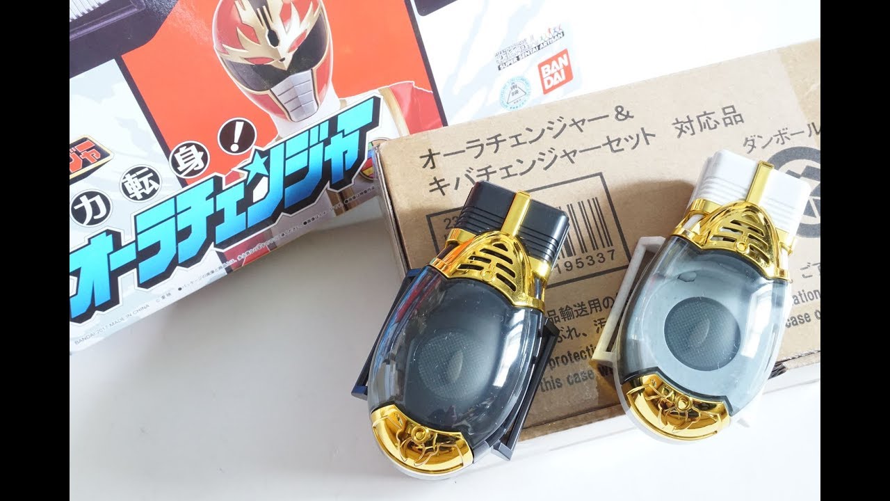 戦隊職人 【劇中変身音入り】オーラチェンジャー&キバチェンジャー