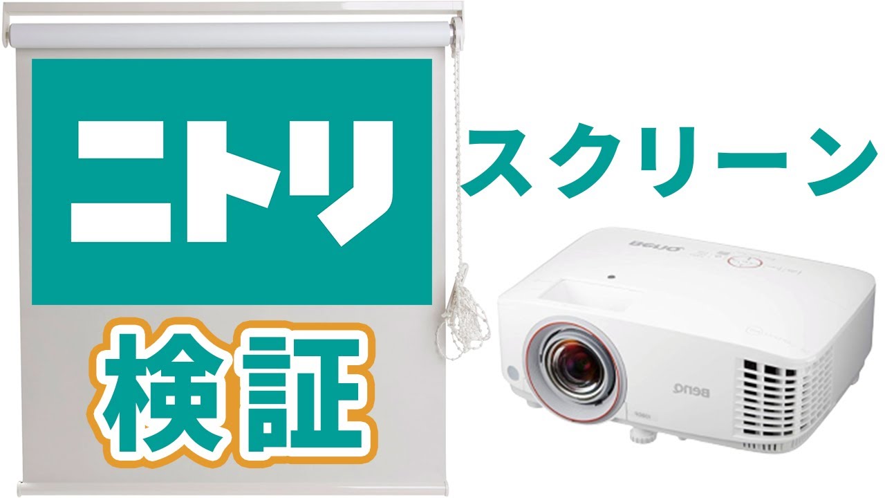 Can the Nitori blackout roll screen be used with a projector