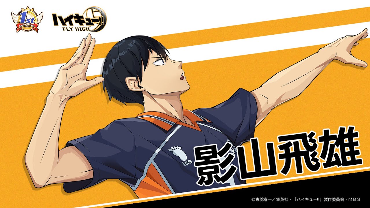 ハイキュー!!FLY HIGH』影山飛雄 キャラクターPV - YouTube
