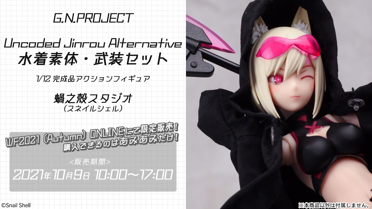 G.N.PROJECT』Uncoded ウルフアーマー Alternative 1/12 完成品