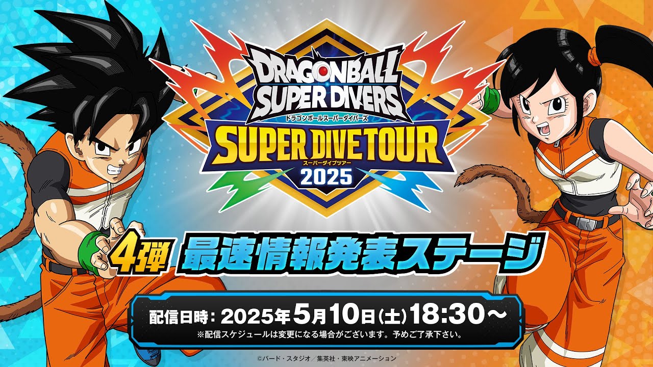 スーパーダイブツアー2025 4弾最速情報発表ステージ - YouTube